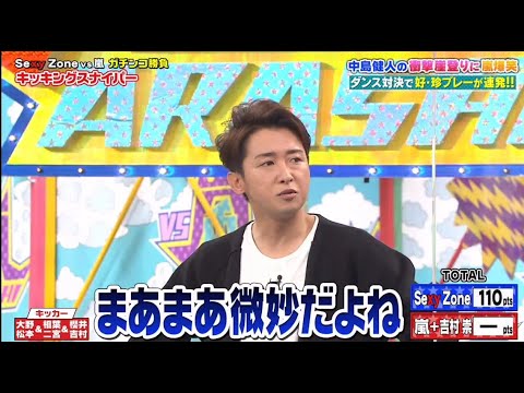 Vs嵐 動画 年11月19日 1119 Sexyzoneとガチンコ対決 ダンス時計対決で好 珍プレー連発 Youtubeバラエティ動画倉庫 Video Bakotv