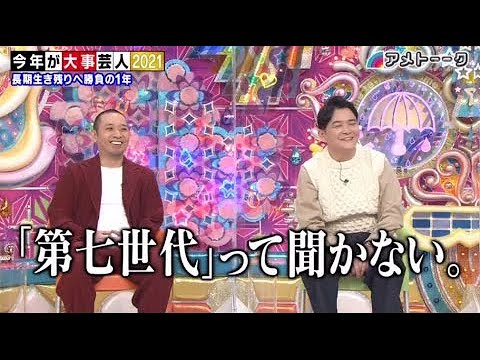 アメトーーク 動画 21年2月11日 仲良し同居芸人 Youtubeバラエティ動画倉庫 Video Bakotv