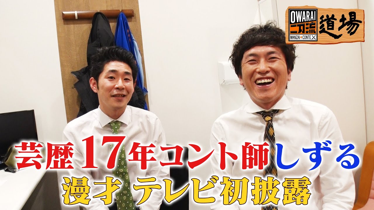 お笑い二刀流 動画 21年2月15日 最強ネタ全部見せます あのm 1チャンピオンも二刀流に挑戦したぞsp Youtubeバラエティ動画倉庫 Video Bakotv